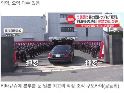 사형 선고 받은 야쿠자 두목