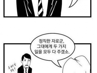 연봉 3천 편함 vs 1억 고됨