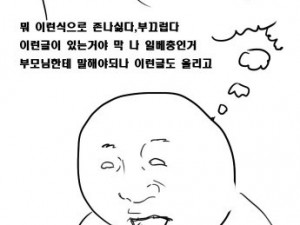 동생이 쭉빵카페에서 내 뒷담깐거 알게된 만화