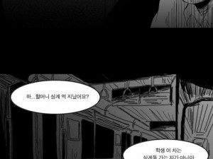 지하철 4호선 만화