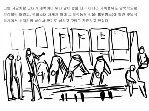 군대 위병소 괴담 만화