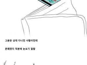 여고생 응급실에 실려온 만화