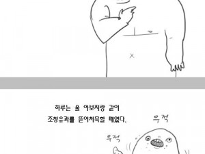 초딩때 아빠한테 스트레이트 펀치 맞은 만화