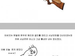 댕댕이 세마리로 멧돼지랑 맞짱 뜬 만화