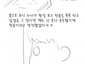 유딩때 사촌누나 자위하는거 본 만화