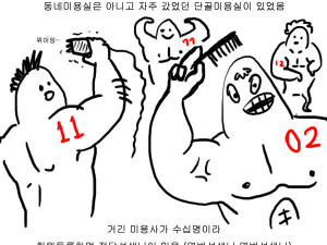 미용실 갔다가 얼굴 존나빨개진 만화