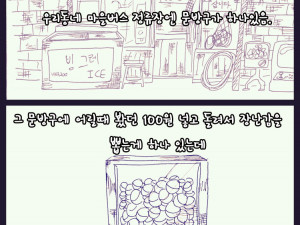 오늘 겪었던 귀여운 여자 만화