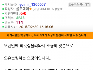 사촌들이 일베해서 대판 싸운 만화