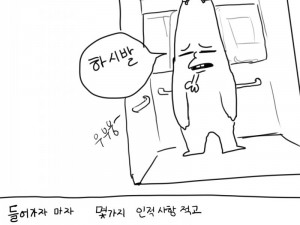 오늘 성형외과가서 견적 받고온 만화