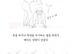 학창시절 선생님때문에 내 성적취향 알게된 만화