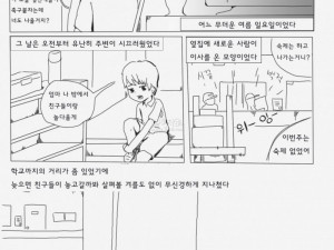 장애인 여자랑 썸탔던 만화 1편