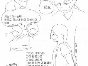 호신용 스프레이로 관광당한 만화