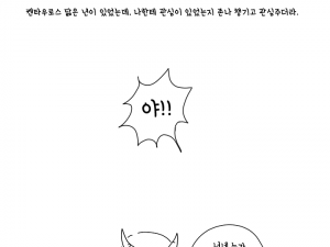 초딩때 여자랑 싸워서 진 만화