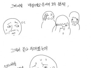 초딩때 존나게 착한친구 통수친 만화