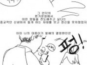 어플에서 좆돼지년 만난 만화