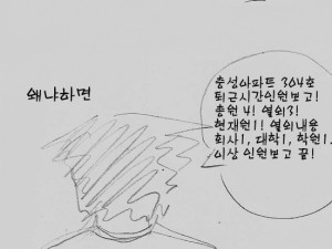 엄마가 행보관인 만화