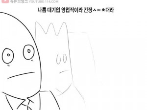 면접보다 빵터져서 떨어진 만화