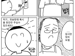 중학생때 아저씨한테 혼난 만화