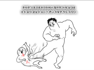 철권하다가 맞은 만화