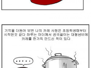 카레 먹는 만화