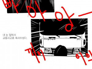 갈아죽이고 싶은 여선생 만난 썰만화