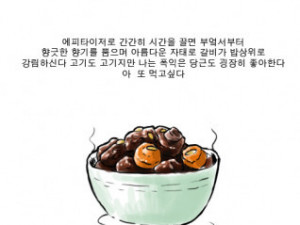 설날에 설날음식 먹는 만화