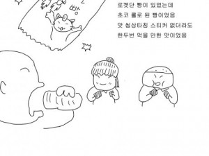 포켓몬 빵 얻어먹다가 반장이랑 싸운 썰.toon