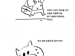 파오후의 하루 만화
