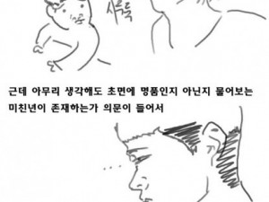 생각할수록 이불 뻥뻥차고 싶은 썰만화