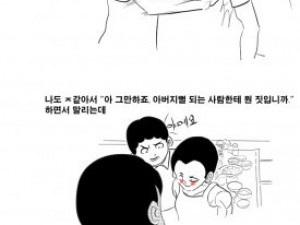 울 아빠 시라소니보다 멋있어 보였던 썰만화