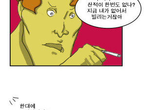 눈치없는 친구 썰만화
