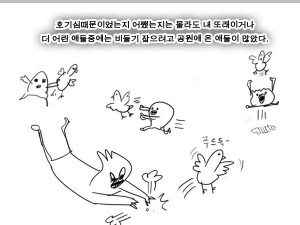 유딩때 비둘기 잡은 썰만화