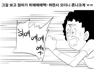 옆집 오빠한테 쪽팔린 썰만화