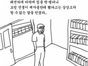 폭력 담임선생한테 복수한 썰만화
