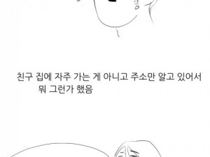 처음보는 여자랑 한 썰만화