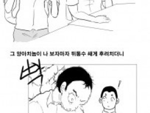 고딩때 나 보호해주던 친구 썰만화
