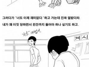 운동해서 일진 괴롭힘 벗어난 썰툰