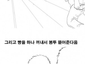 빵셔틀 시절 썰만화