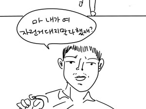 불법주차충이랑 싸운 썰만화