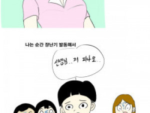 초딩때 피토한 썰만화