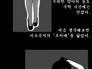 수학 선생님한테 고백했던 썰만화