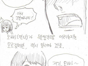 오빠가 여자가 되고 싶어하는 썰만화