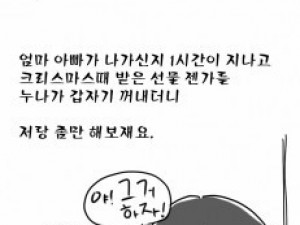 누나가 자꾸 만지는 썰만화