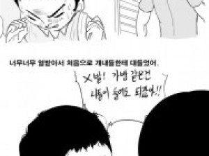 나보다 덩치 큰 동생 썰만화