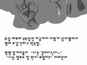 다리병신 근육병 환자의 푸념 썰만화