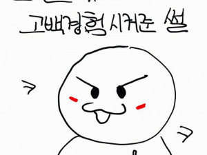 친구에게 기적같은 고백 경험 시켜준 썰만화