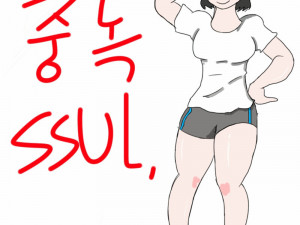 자위 중독된 썰만화