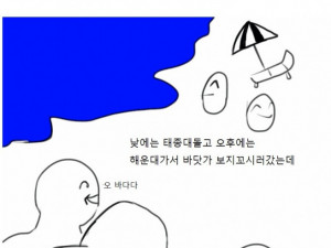 부랄 친구들이랑 부산간 썰만화