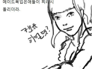 일본에서 메이드 카페 갔던 썰만화