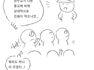 천주교 세례 받은 썰만화
